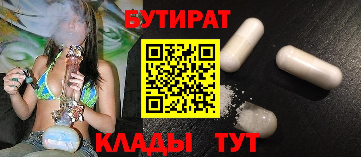 Бутират  Бутират буратино  Вход с VPN  Кирово-Чепецк 