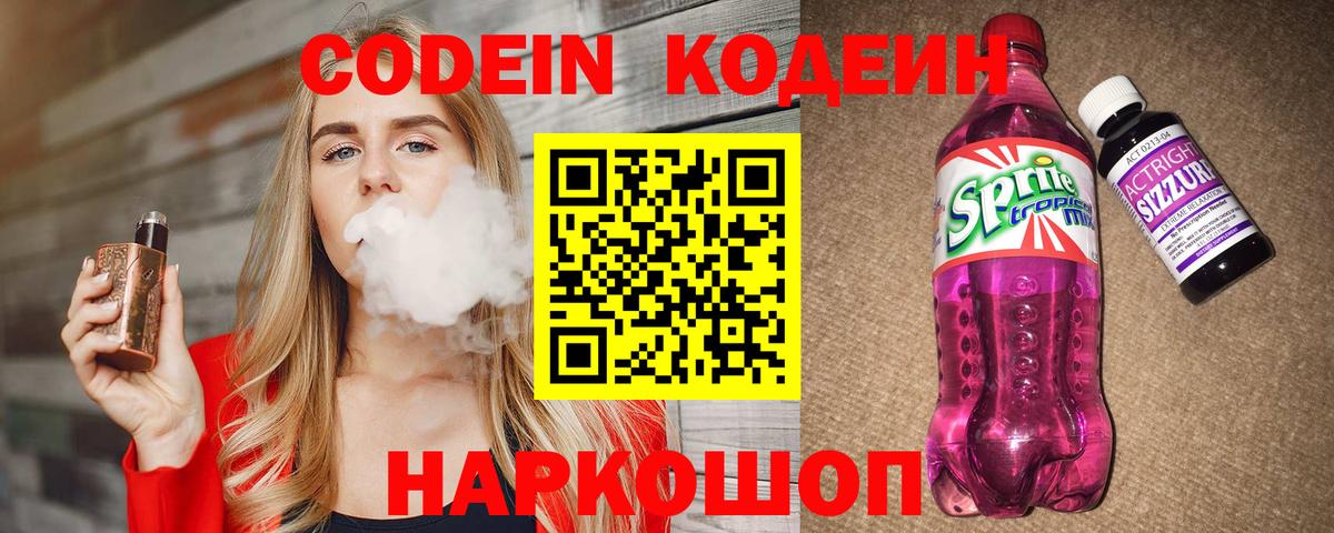 Codein Purple Drank  Codein напиток Lean (лин)  Кирово-Чепецк  Вход с VPN 