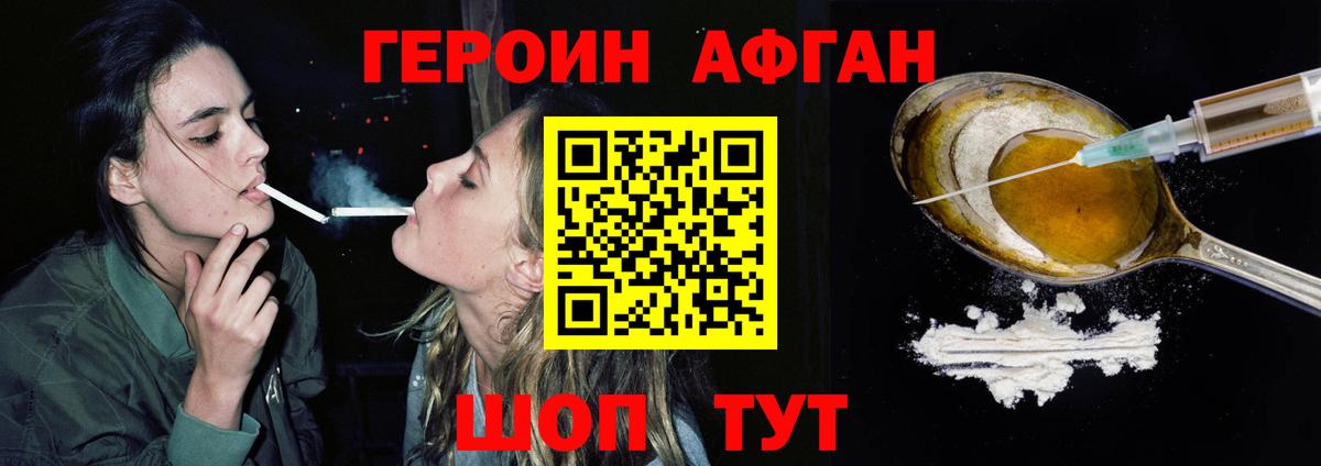 ГЕРОИН  Героин афганец  Вход с VPN  Кирово-Чепецк 