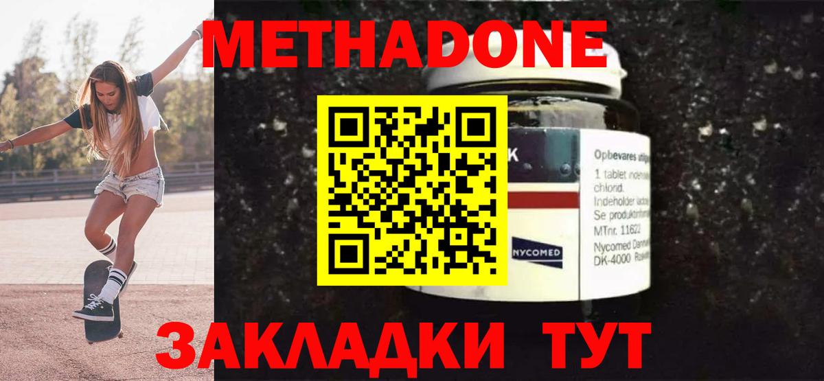 МЕТАДОН methadone Кирово-Чепецк